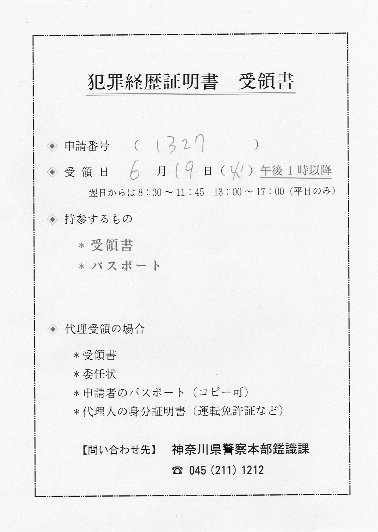 ワークビザ申請準備2 犯罪証明書 Police Certificate 田舎女子がnzでワーホリしてみた